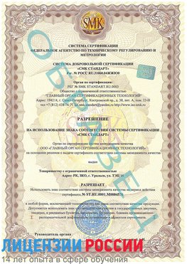 Образец разрешение Касимов Сертификат ISO 13485